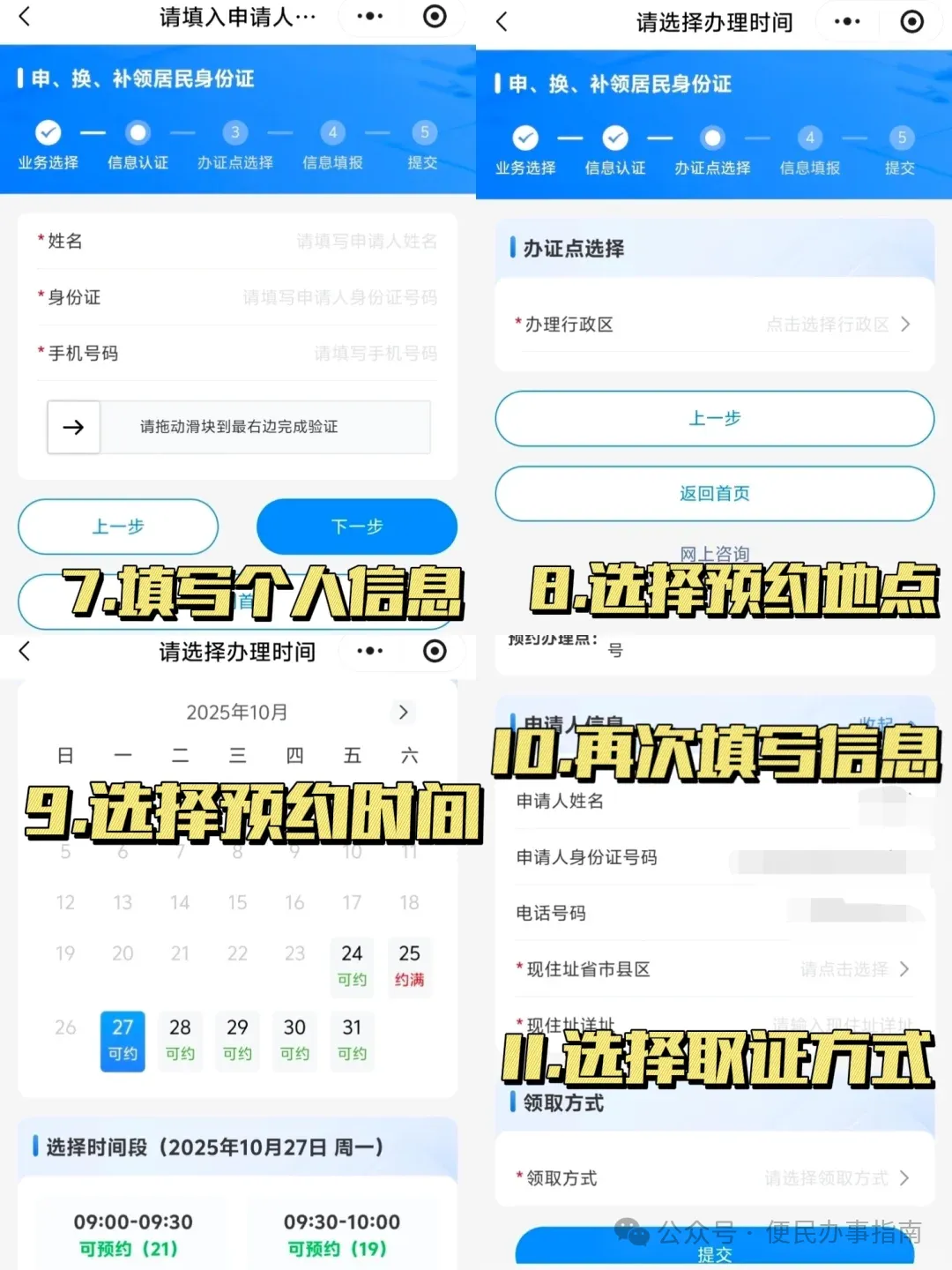 深圳|深圳身份证户政大厅预约办理:从线上预约到线下办理拿证的超详细攻略,看完包会!