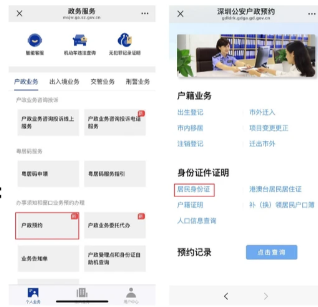 【深圳身份证】线下窗口办理全攻略：深户 / 非深户都能办，材料、预约、网点一次说清！