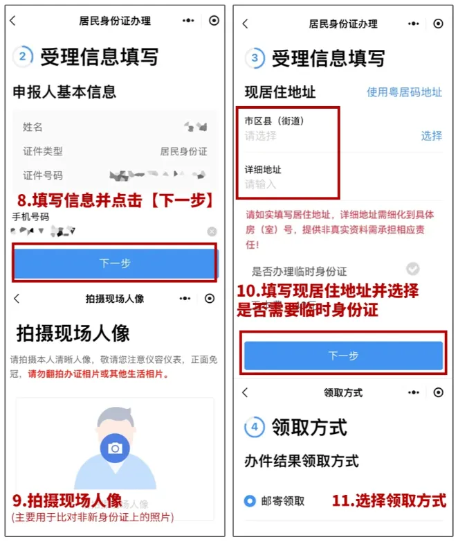 深圳身份证补换领网上办理指南：足不出户就能办理身份证，新证直接邮寄到家！（内附超全流程及条件）
