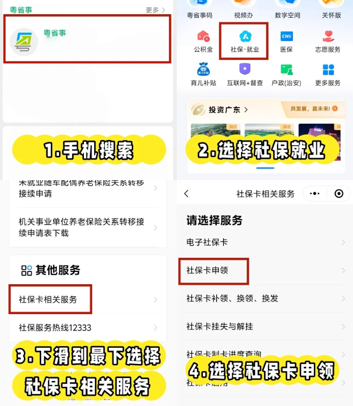 广州社保卡首次办理必看攻略：线上办理线上激活/网点办理当天拿证，总有适合你的方法！