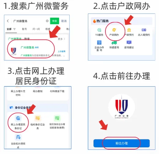 广州身份证补换领网上办理指南:材料、条件、流程,手把手教你不用出门全程网办!