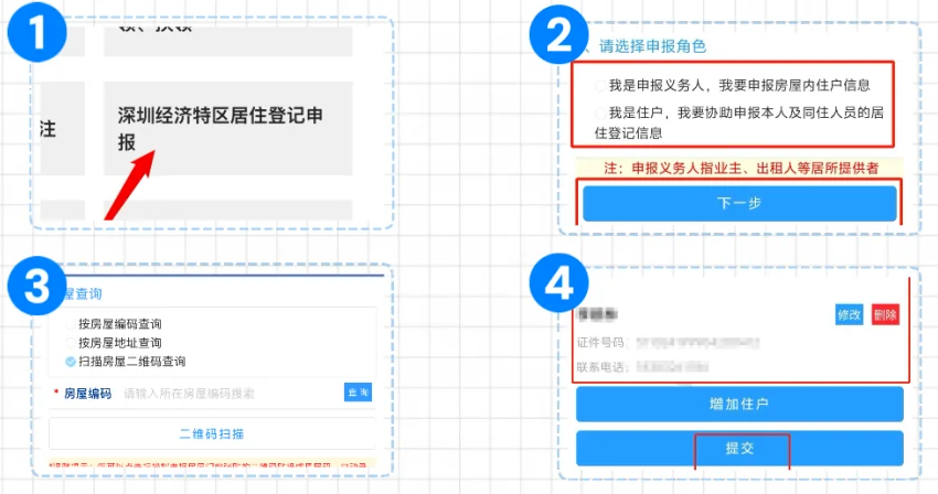 【深圳居住证】居住证线上办理+续签全指南:从居住登记、申领条件、材料准备、居住证申领到拿证到手一步一步教你办理!