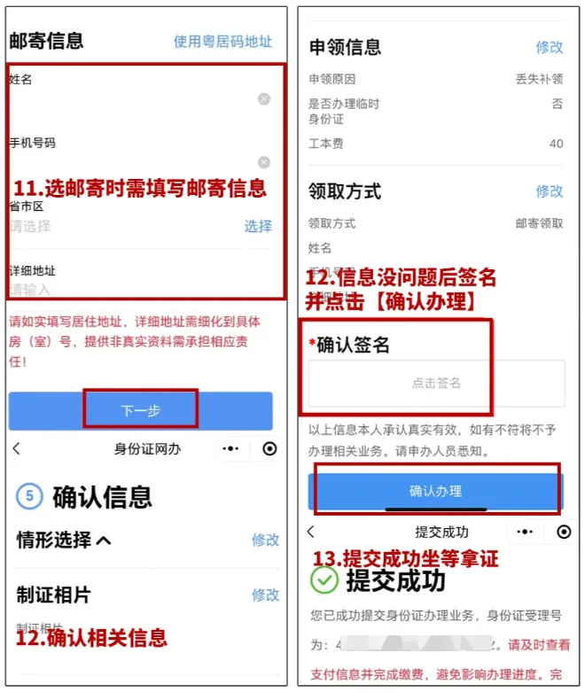 深圳身份证补换领网上办理指南：足不出户就能办理身份证，新证直接邮寄到家！（内附超全流程及条件）