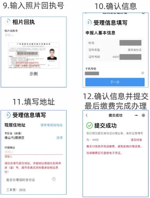 广州身份证补换领网上办理指南:材料、条件、流程,手把手教你不用出门全程网办!