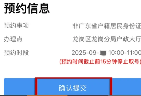 深圳身份证在线预约办理指南：“深圳公安” 线上流程 + 材料一文说清