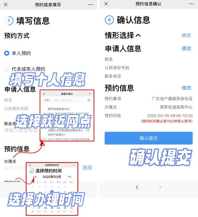 【深圳身份证】线下窗口办理全攻略：深户 / 非深户都能办，材料、预约、网点一次说清！