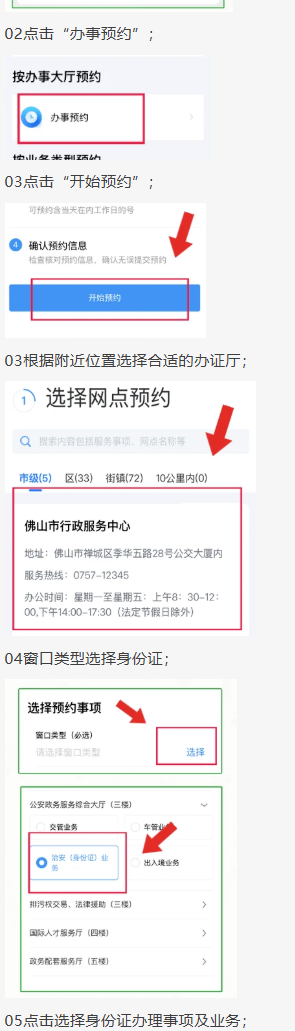 【佛山】佛山身份证预约窗口办理攻略:“佛山政务服务” 线上 10 分钟搞定!附流程 + 材料 + 现场指南