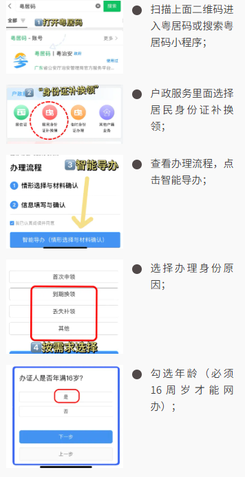广东身份证补换领全程网办攻略：网办条件、材料准备、粤居码办理流程、进度查询手把手教你拿证！