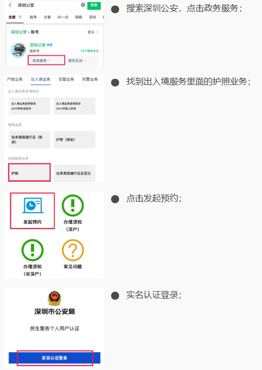 深圳护照首次办理/到期更换/丢失补办攻略：线上预约+线下办理轻松拿证！
