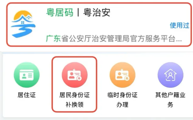 广州身份证在线办理指南