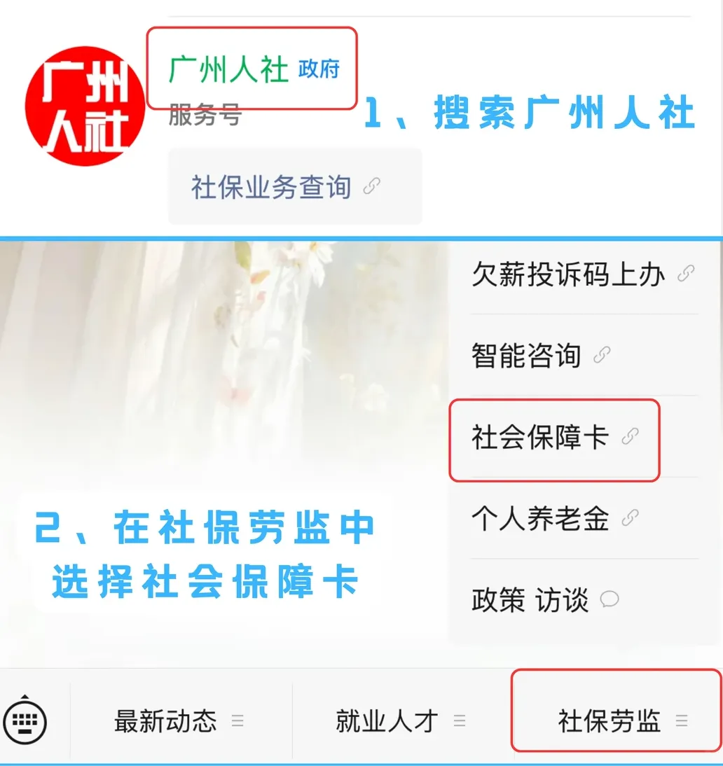 【广州社保卡】广州社保卡办理攻略:线上足不出户办 + 线下网点速办,两种方式任选!附网点查询和激活指南