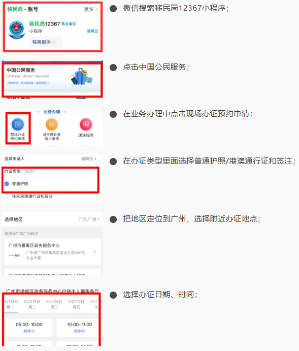 广州护照/出入境线上预约办理全指南：网上预约流程+现场办证到拿证，一篇搞定！