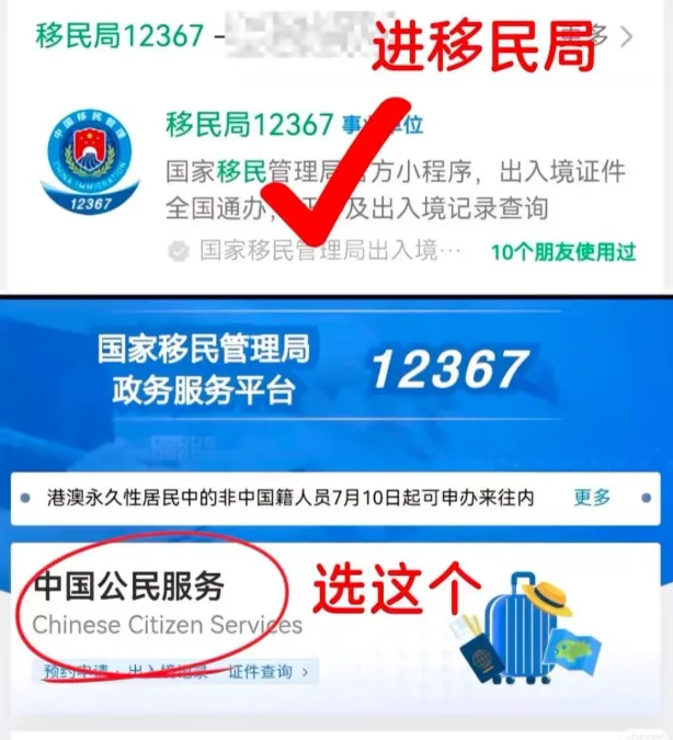【广东出入境】广东港澳通行证在线预约攻略！手把手教你少跑腿、快速办理拿证！