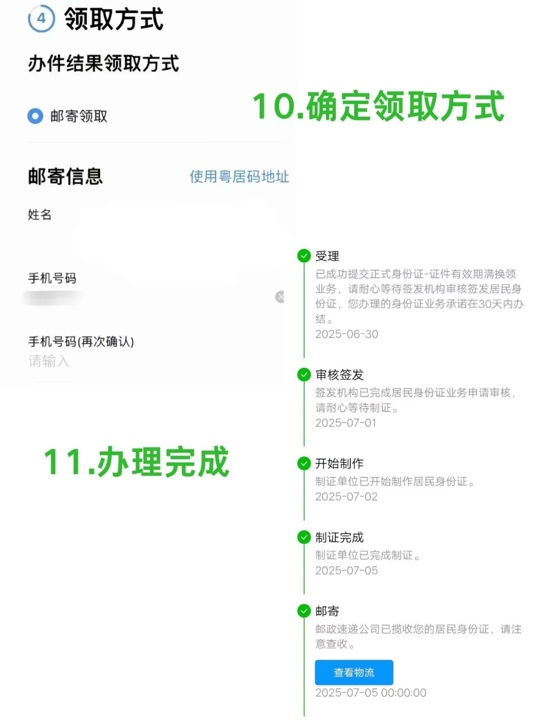 广东身份证粤居码全程网办指南：广东本地人专属！符合条件不用出门就能办好（附流程）