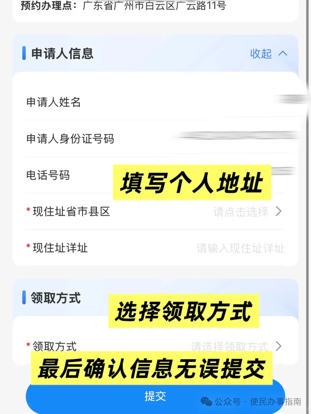 广州|广州身份证户政大厅预约办理：从线上预约到线下办理拿证的超详细攻略，本地异地都可办理！