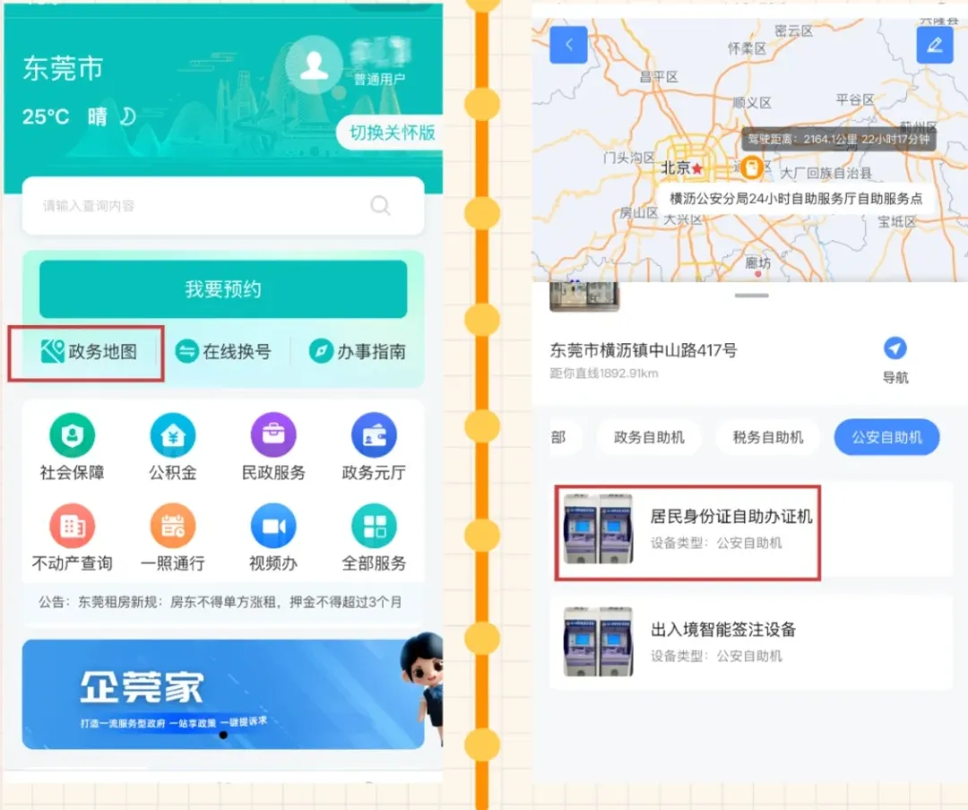 【东莞】东莞异地补换领身份证指南:窗口预约办理/自助机办任你选!材料 + 办理地点 + 时限全搞定!