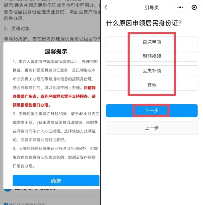 广东身份证粤居码全程网办指南：广东本地人专属！符合条件不用出门就能办好（附流程）