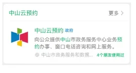 【中山】中山异地办理身份证攻略：“中山云预约”线上预约窗口办理、自助机办理任选（附流程、材料、办理条件）