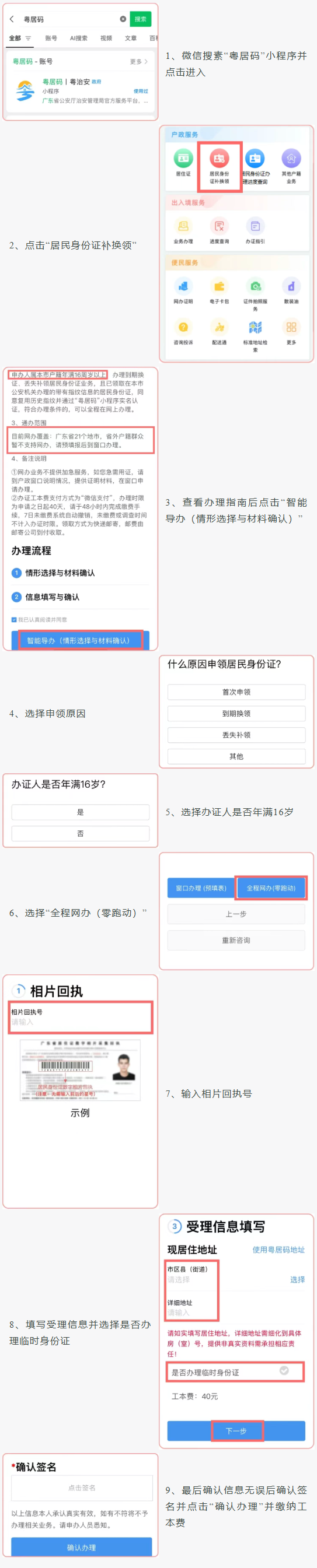【佛山身份证】佛山身份证办理指南：线上预约办，窗口办全流程