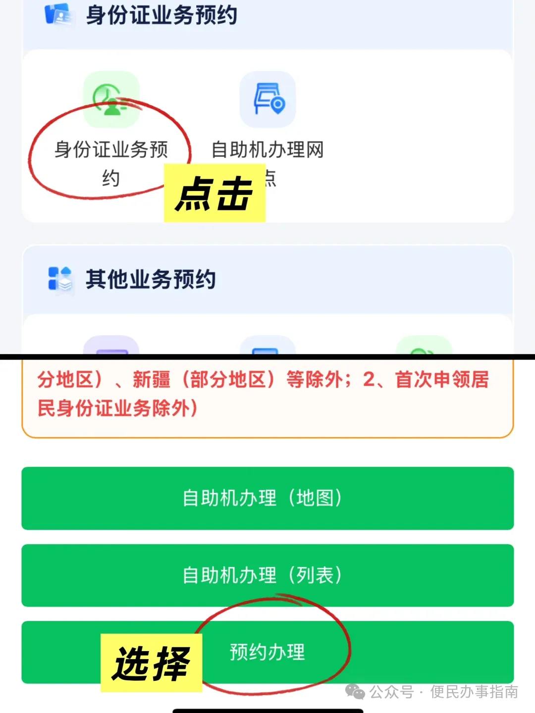 广州|广州身份证户政大厅预约办理：从线上预约到线下办理拿证的超详细攻略，本地异地都可办理！