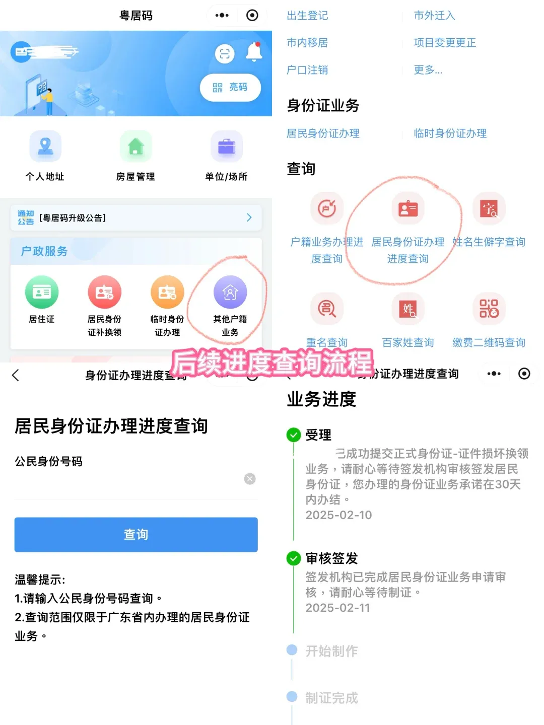 【广东身份证】广东身份证线下预约窗口办理攻略：预约拿证一次搞定！