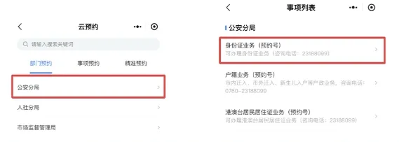 【中山】中山异地办理身份证攻略：“中山云预约”线上预约窗口办理、自助机办理任选（附流程、材料、办理条件）