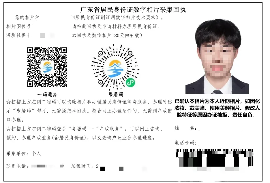 广东身份证补换领全程网办攻略：网办条件、材料准备、粤居码办理流程、进度查询手把手教你拿证！