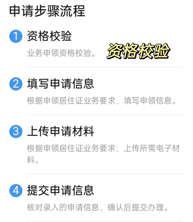 【广东】广东居住证首次办理攻略：“粤省事”“粤居码” 线上双渠道流程，不出门就能拿证！