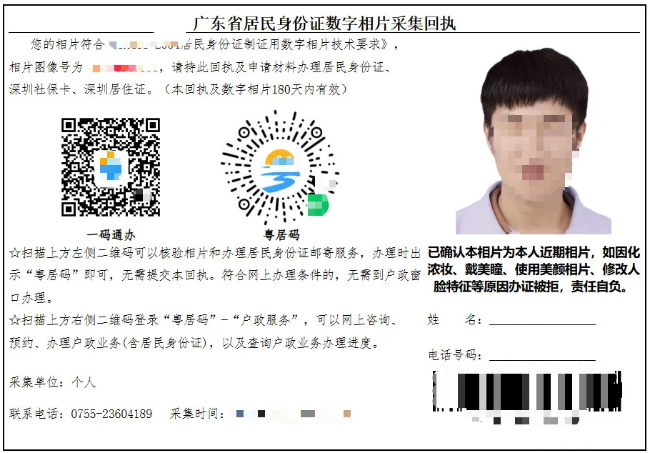 广州身份证补换领网上办理指南:材料、条件、流程,手把手教你不用出门全程网办!
