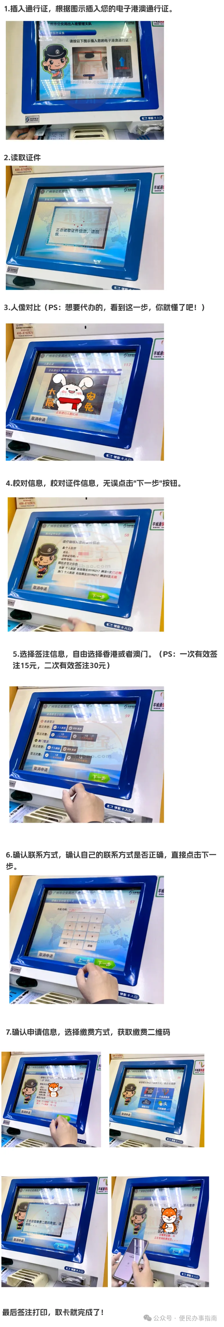 广东|广东护照/往来港澳通行证及签注办理指南:从网上预约办理到拿证一步一步带你搞清楚!