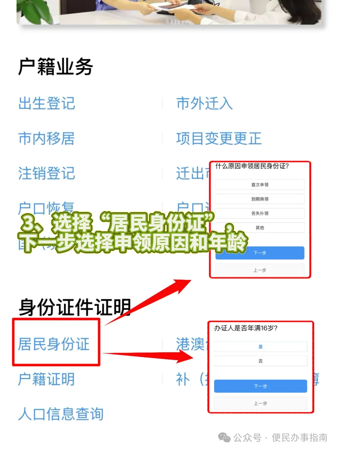 深圳|深圳身份证户政大厅预约办理:从线上预约到线下办理拿证的超详细攻略,看完包会!