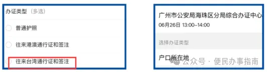 广东|广东护照/往来港澳通行证及签注办理指南:从网上预约办理到拿证一步一步带你搞清楚!