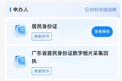 广州身份证补换领线上预约办理指南:“广州公安”预约流程、材料全说清,本地异地16周岁以下都能办!