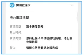 佛山社保卡两种方法办理指南：全程网办 or 线下即使制卡办，选择适合自己的方式（内附流程、材料）