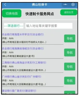 佛山社保卡两种方法办理指南：全程网办 or 线下即使制卡办，选择适合自己的方式（内附流程、材料）