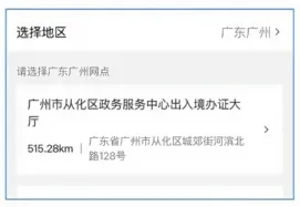 广东护照线上预约办理全指南：网上预约流程+现场办理+拿证，一文搞定！