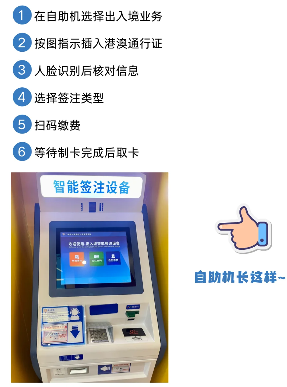 【广州】广州港澳通行证办理攻略：首办 + 续签流程，5 分钟搞定“广州公安”线上预约，最快 1 天出签！