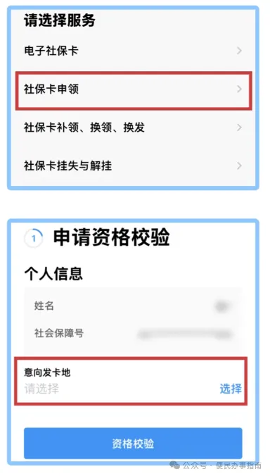 广州|广州社保卡线上申领、激活超全攻略请查收→