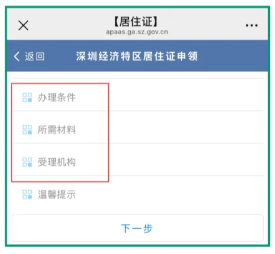 【深圳居住证】居住证线上办理+续签全指南:从居住登记、申领条件、材料准备、居住证申领到拿证到手一步一步教你办理!