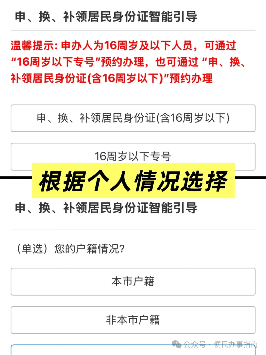 广州|广州身份证户政大厅预约办理：从线上预约到线下办理拿证的超详细攻略，本地异地都可办理！