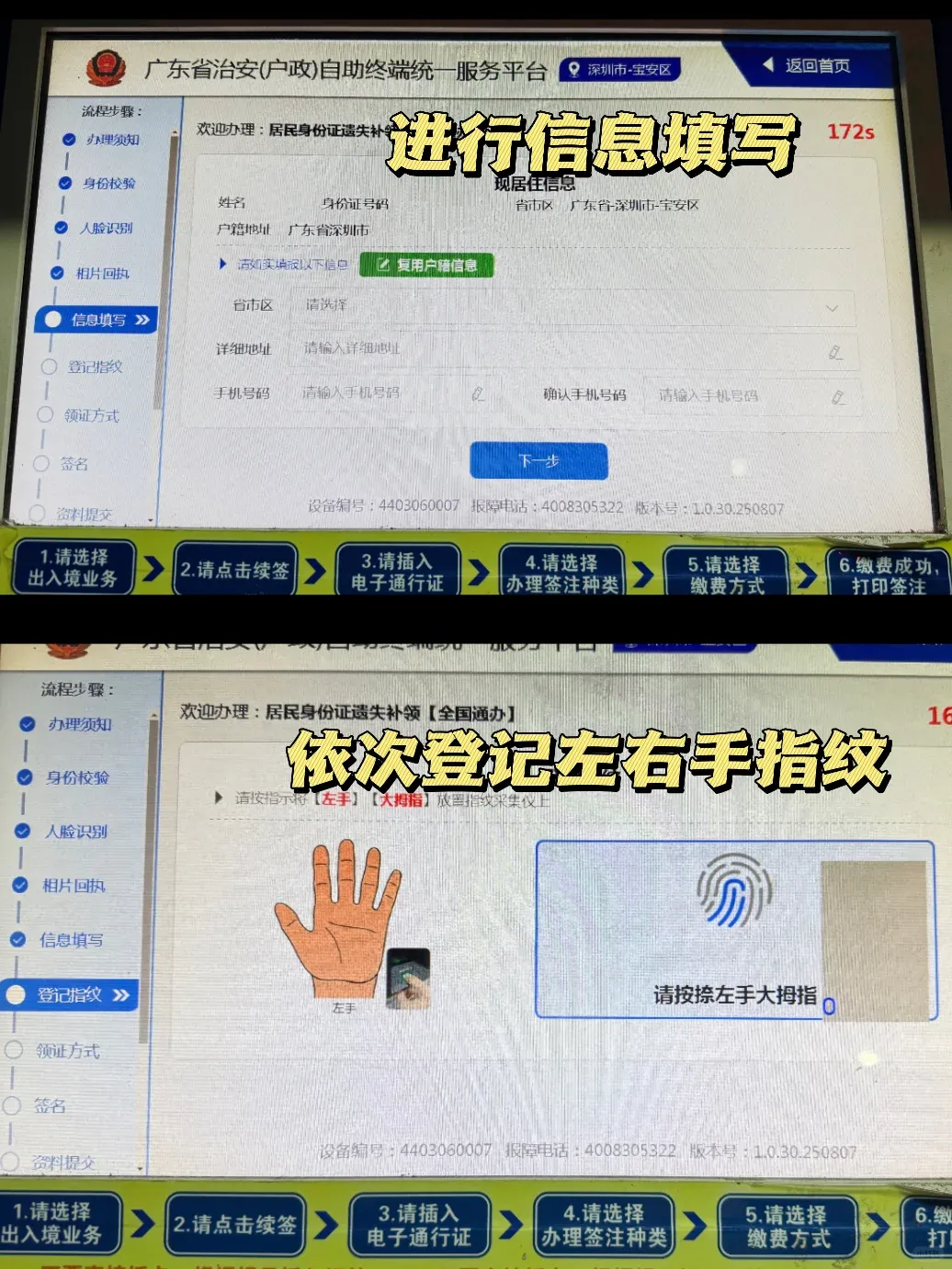 深圳身份证补换领自助机办理攻略：网点查询、办理流程、条件一文说清！