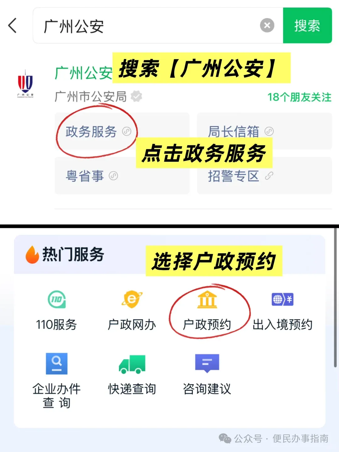 广州|广州身份证户政大厅预约办理：从线上预约到线下办理拿证的超详细攻略，本地异地都可办理！
