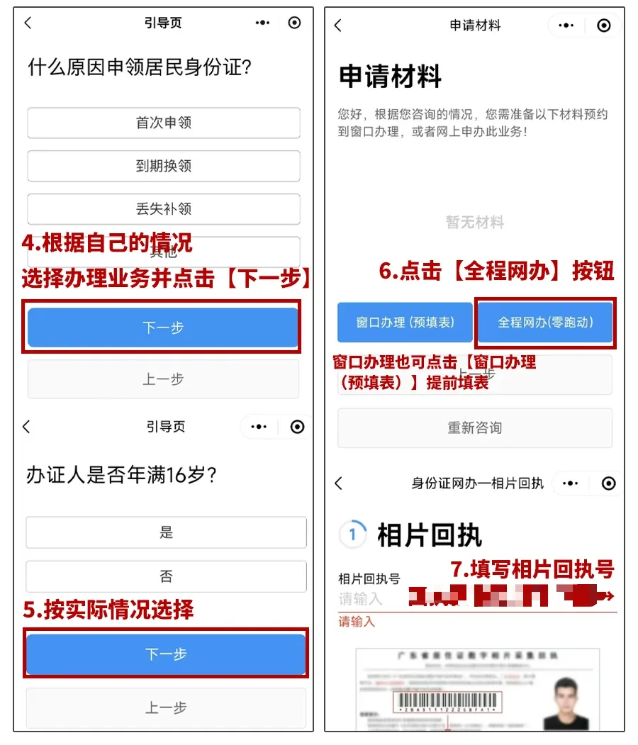 深圳身份证补换领网上办理指南：足不出户就能办理身份证，新证直接邮寄到家！（内附超全流程及条件）