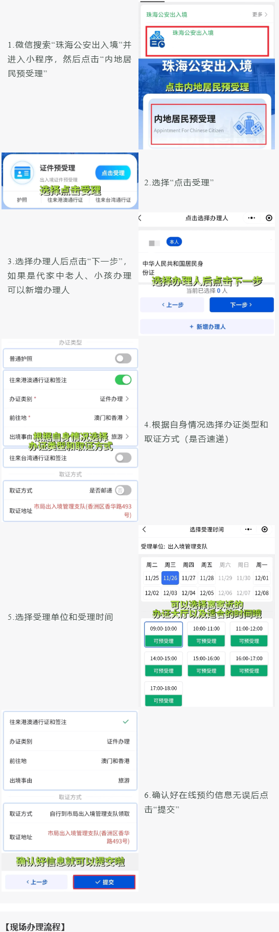 【珠海出入境】珠海办理护照、港澳通行证(含再次签注)完全指南:材料、流程、地点详解