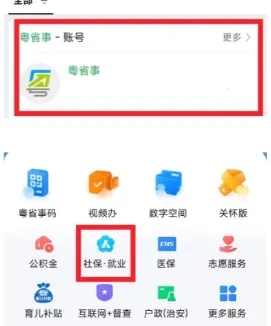 【广东】广东社保卡办理&激活全指南,粤省事线上申领流程+线上/线下激活流程一文搞定!