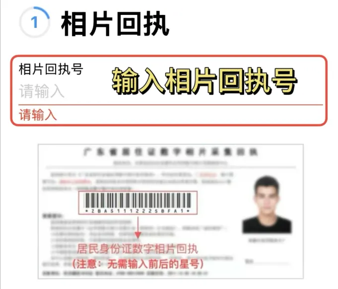 广州身份证在线办理指南