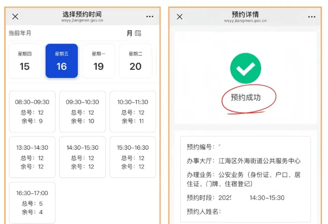 【江门身份证指南】外地在江门？身份证到期丢失别慌！手把手教你网上预约办理/自助机（附办证地址）