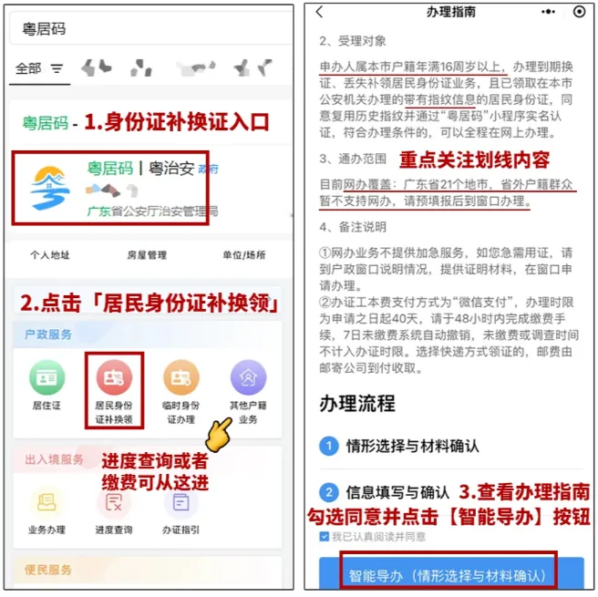 深圳身份证补换领网上办理指南：足不出户就能办理身份证，新证直接邮寄到家！（内附超全流程及条件）