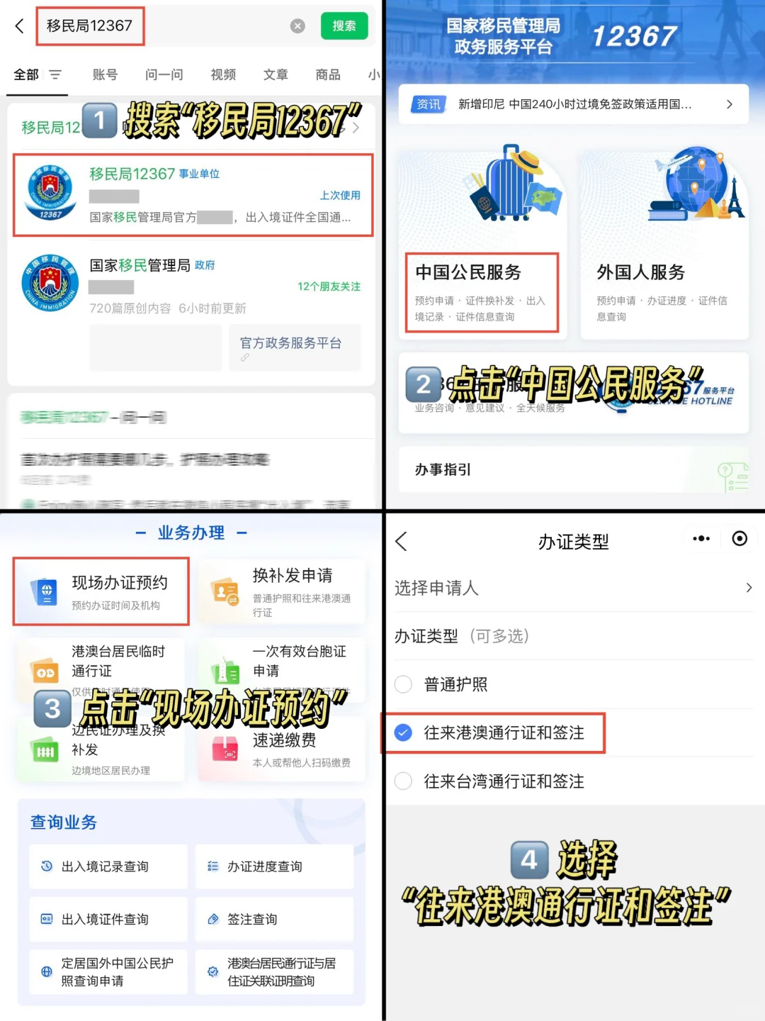 【佛山出入境】佛山港澳通行证办理攻略：首次申领 + 异地办理 + 签注续签一文说清！