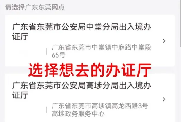 【广东出入境】广东港澳通行证在线预约攻略！手把手教你少跑腿、快速办理拿证！